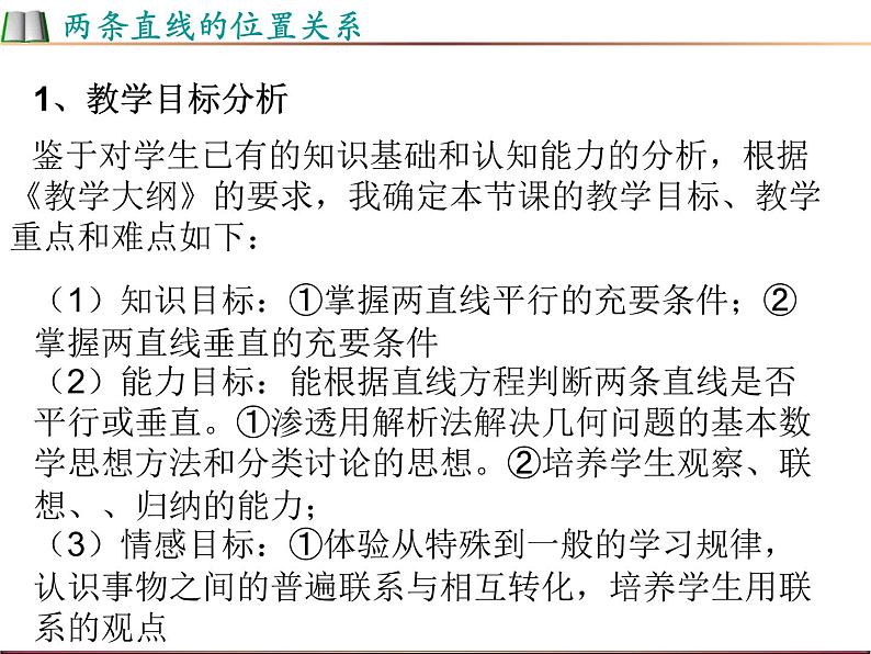 人教七下数学  5.3平行线的性质 信息技术应用 探索两条直线的位置关系 课件第3页