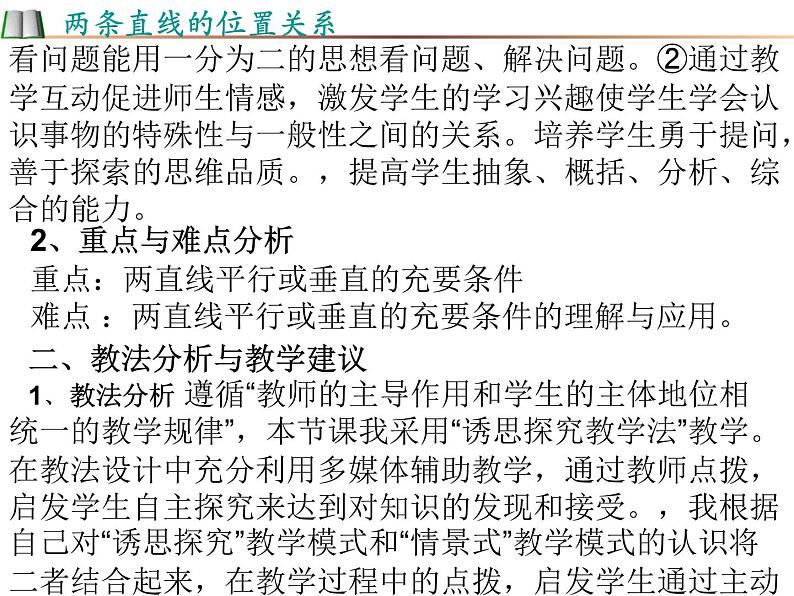 人教七下数学  5.3平行线的性质 信息技术应用 探索两条直线的位置关系 课件第4页