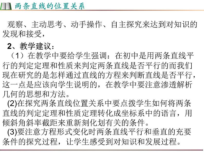 人教七下数学  5.3平行线的性质 信息技术应用 探索两条直线的位置关系 课件第5页