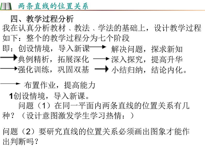 人教七下数学  5.3平行线的性质 信息技术应用 探索两条直线的位置关系 课件第8页