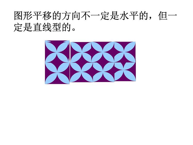 人教七下数学  5.4.1平移 课件07