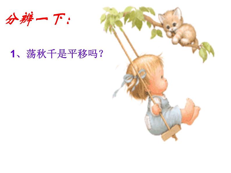 人教七下数学  5.4.1平移 课件08