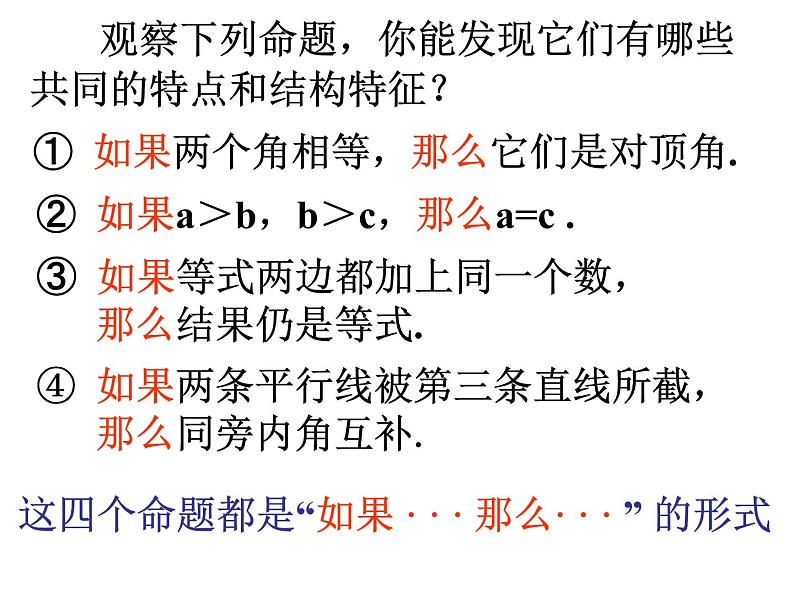 人教七下数学  5.3.2命题、定理、证明 课件04