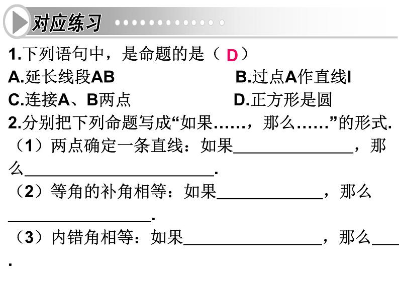 人教七下数学  5.3.2命题、定理、证明 课件08