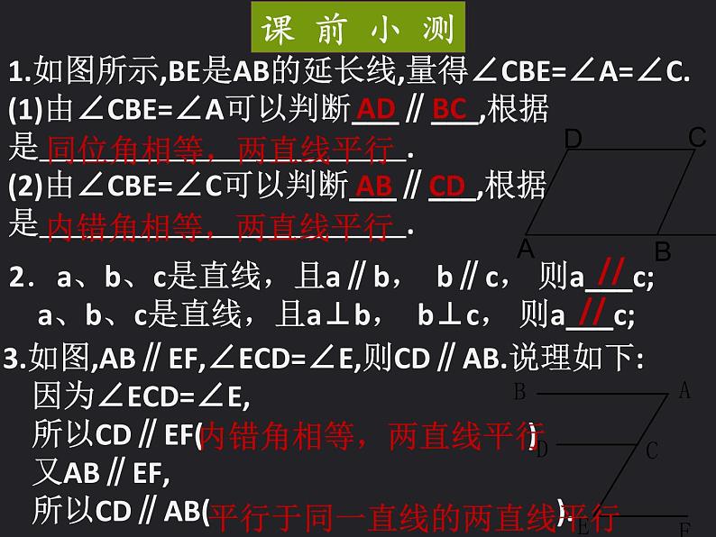 人教七下数学  5.2.2平行线判定  课件第2页