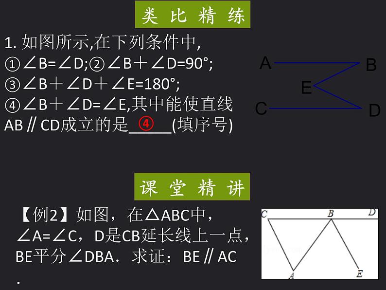 人教七下数学  5.2.2平行线判定  课件第4页