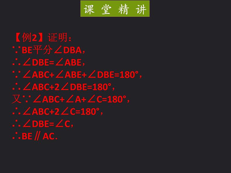 人教七下数学  5.2.2平行线判定  课件第5页