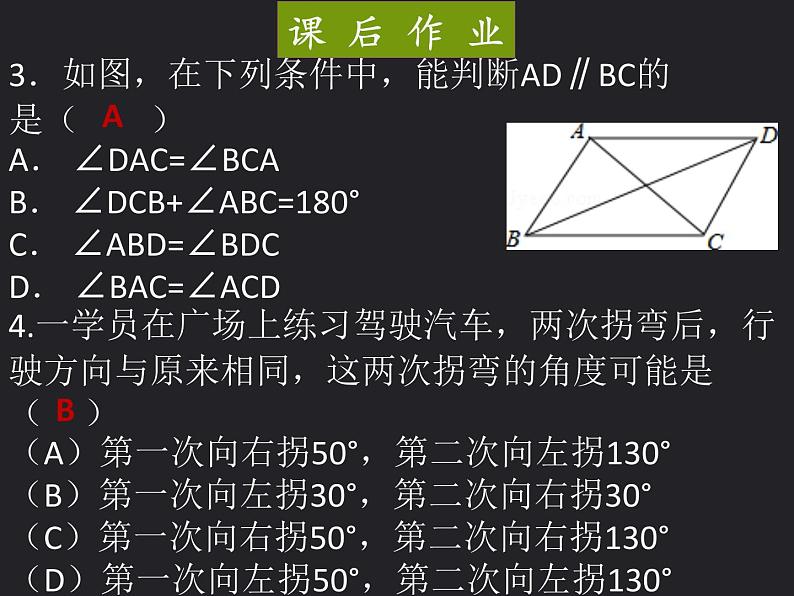 人教七下数学  5.2.2平行线判定  课件第7页