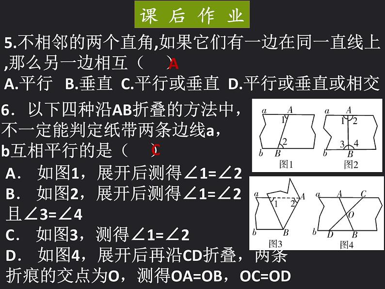 人教七下数学  5.2.2平行线判定  课件第8页