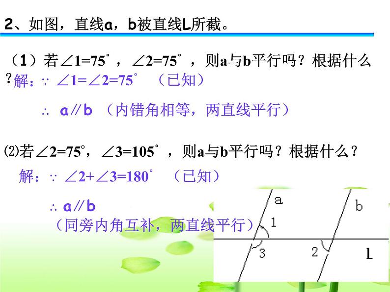 人教七下数学  5.2.2平行线的判定 复习  课件04