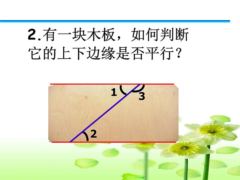 人教七下数学  5.2.2平行线的判定 复习  课件07