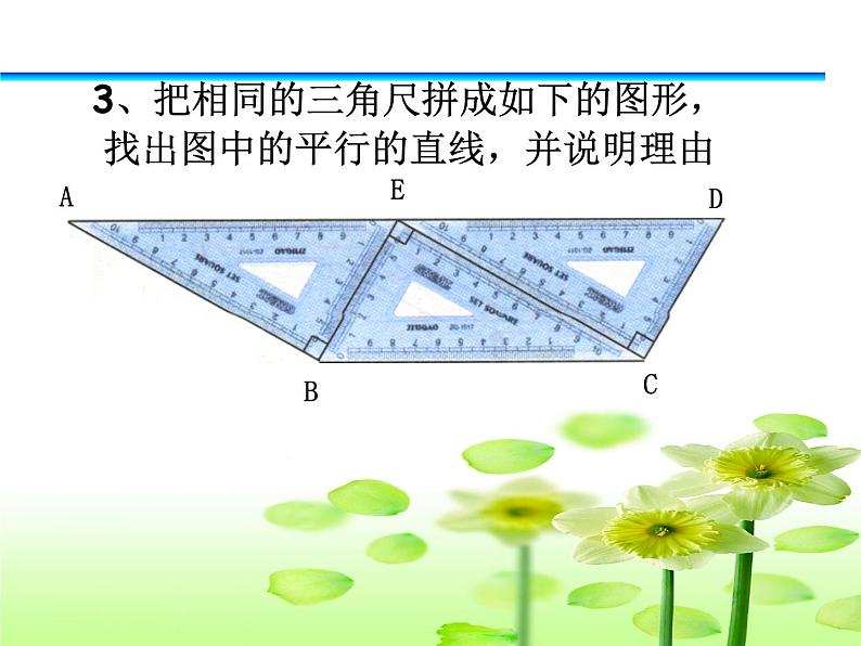 人教七下数学  5.2.2平行线的判定 复习  课件08