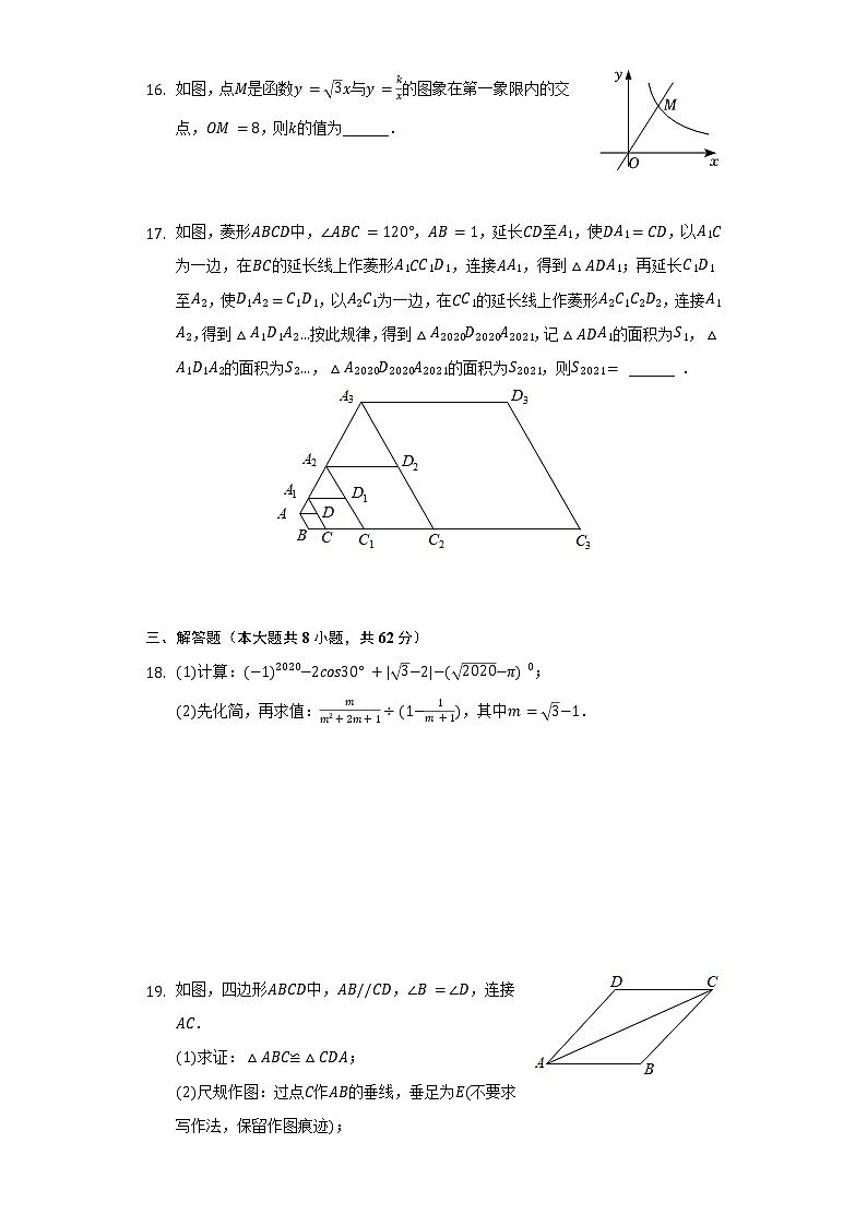 2022年广东省梅州市中考数学模拟试卷（一）（含解析）第3页