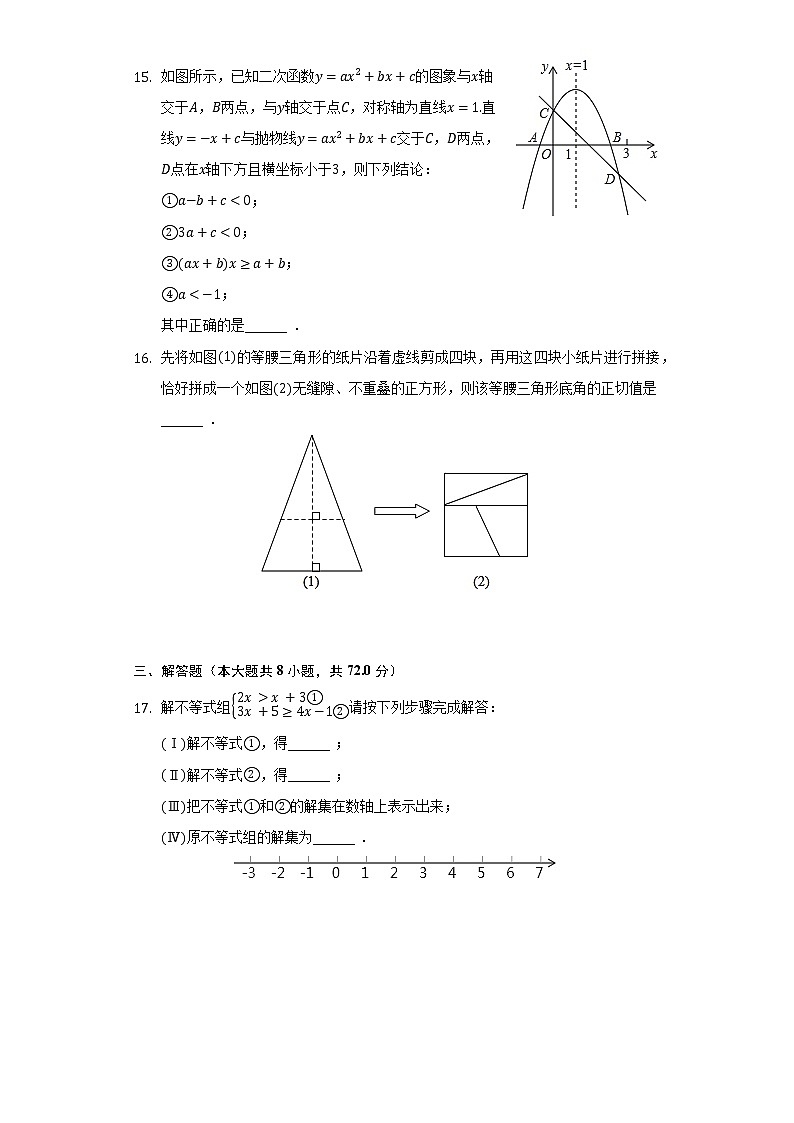 2022年湖北省武汉市蔡甸区誉恒学区中考数学质检试卷（3月份）（含解析）03