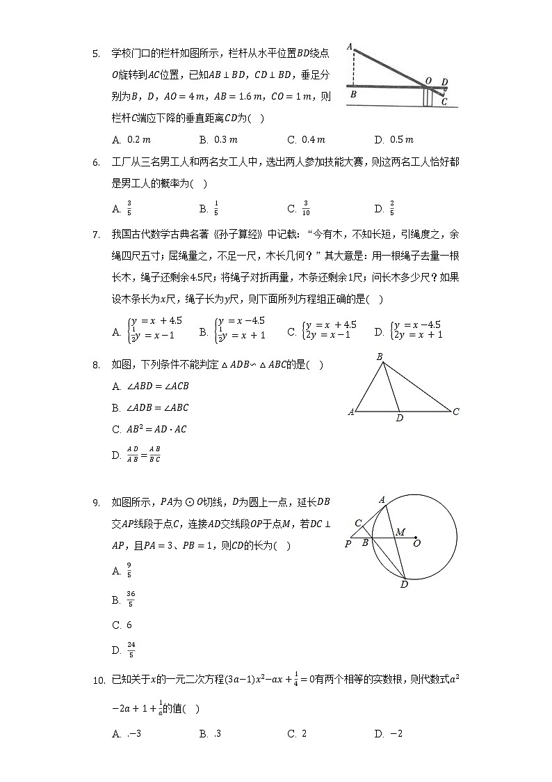 2022年湖北省武汉市江夏区中考数学模拟试卷（3月份）（含解析）第2页
