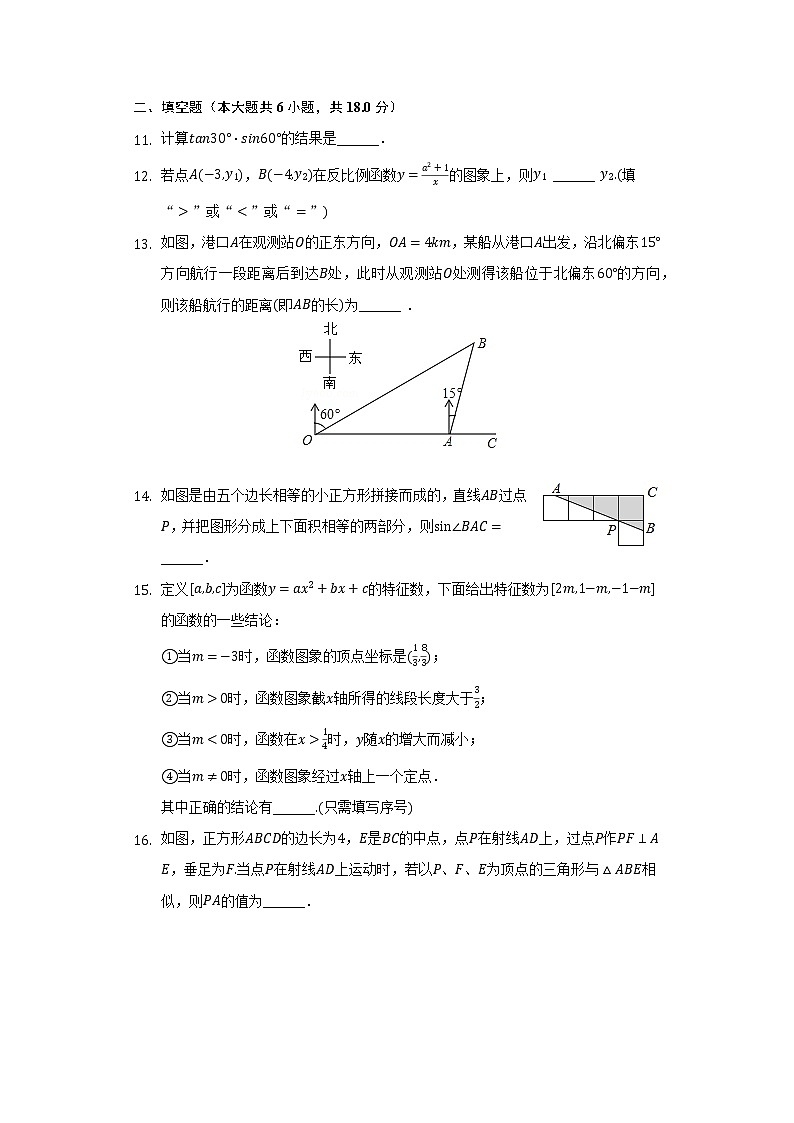 2022年湖北省武汉市江夏区中考数学模拟试卷（3月份）（含解析）第3页