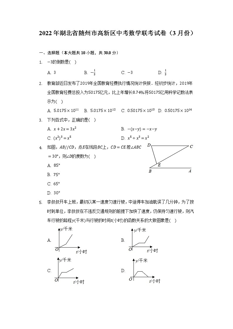 2022年湖北省随州市高新区中考数学联考试卷（3月份）（含解析）01