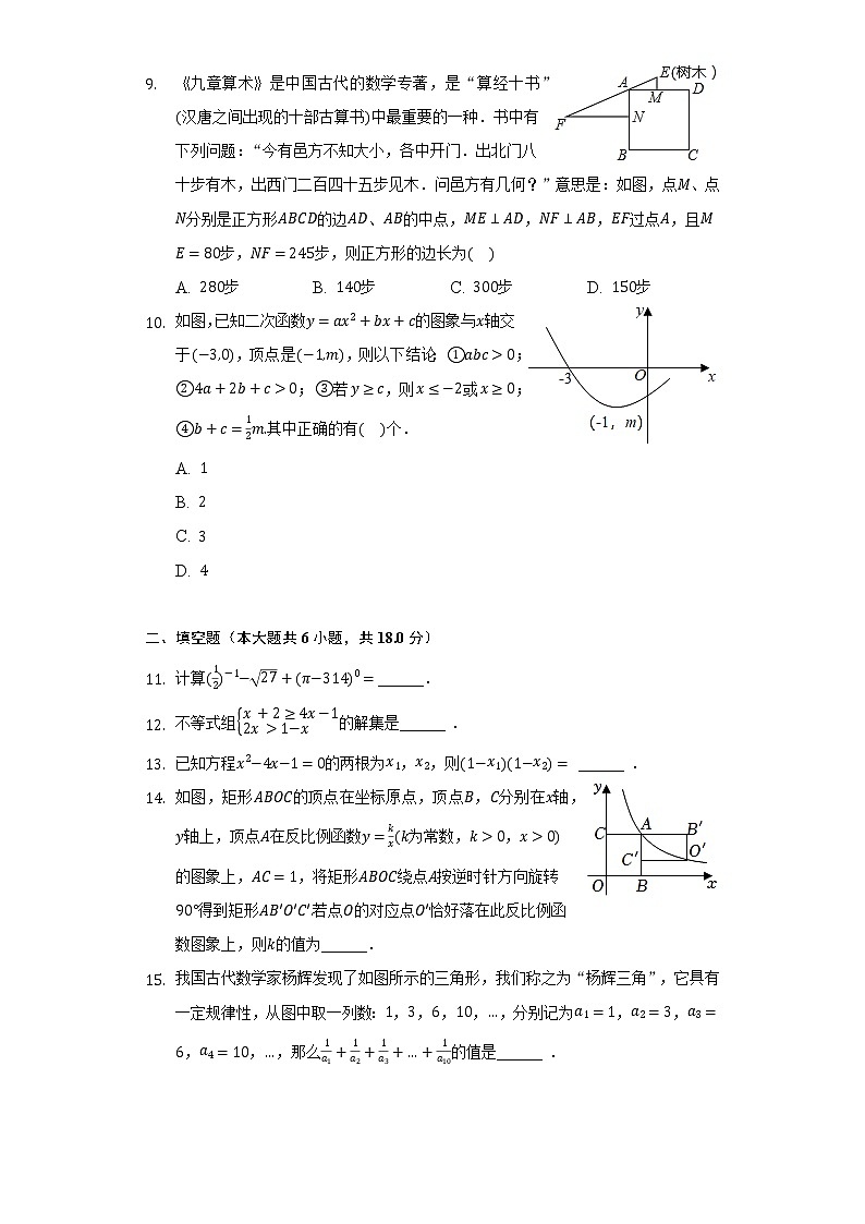 2022年湖北省随州市高新区中考数学联考试卷（3月份）（含解析）03