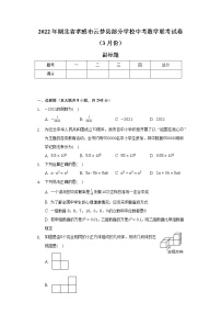 2022年湖北省孝感市云梦县部分学校中考数学联考试卷（3月份）（含解析）