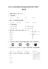 2022年江苏省无锡市江阴市敔山湾实验学校中考数学一模试卷（含解析）