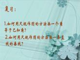 人教七下数学  第5章 相交线与平行线 数学活动 课件