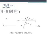 人教七下数学  第5章 相交线与平行线 数学活动 课件