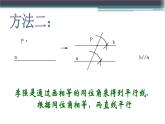 人教七下数学  第5章 相交线与平行线 数学活动 课件