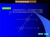 人教版七年级下册5.3.1 平行线的性质授课ppt课件