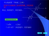 人教七下数学  5.3.1平行线的性质 课件