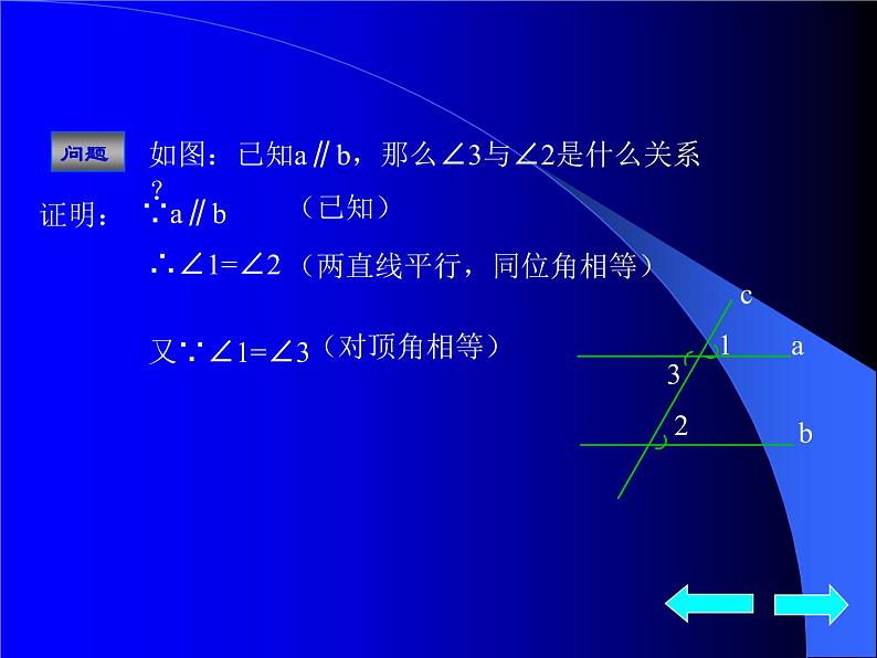 人教七下数学  5.3.1平行线的性质 课件第4页