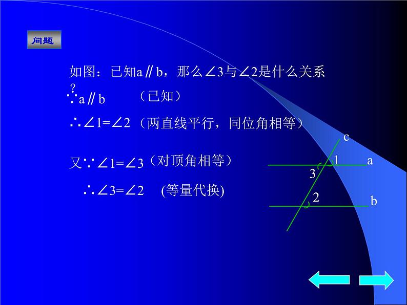 人教七下数学  5.3.1平行线的性质 课件第5页