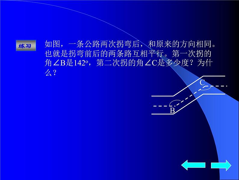 人教七下数学  5.3.1平行线的性质 课件第8页