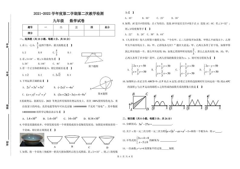 甘肃省定西市陇西县巩昌中学2021-2022学年九年级下学期第二次教学检测数学试题01