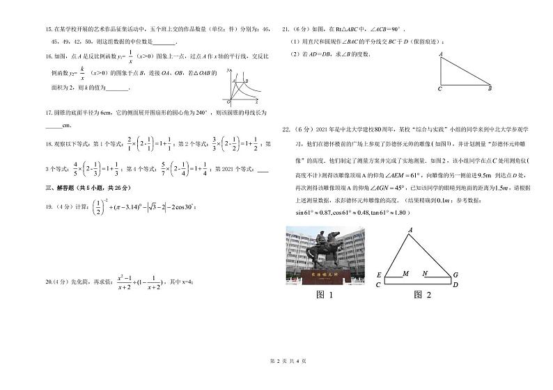 甘肃省定西市陇西县巩昌中学2021-2022学年九年级下学期第二次教学检测数学试题02