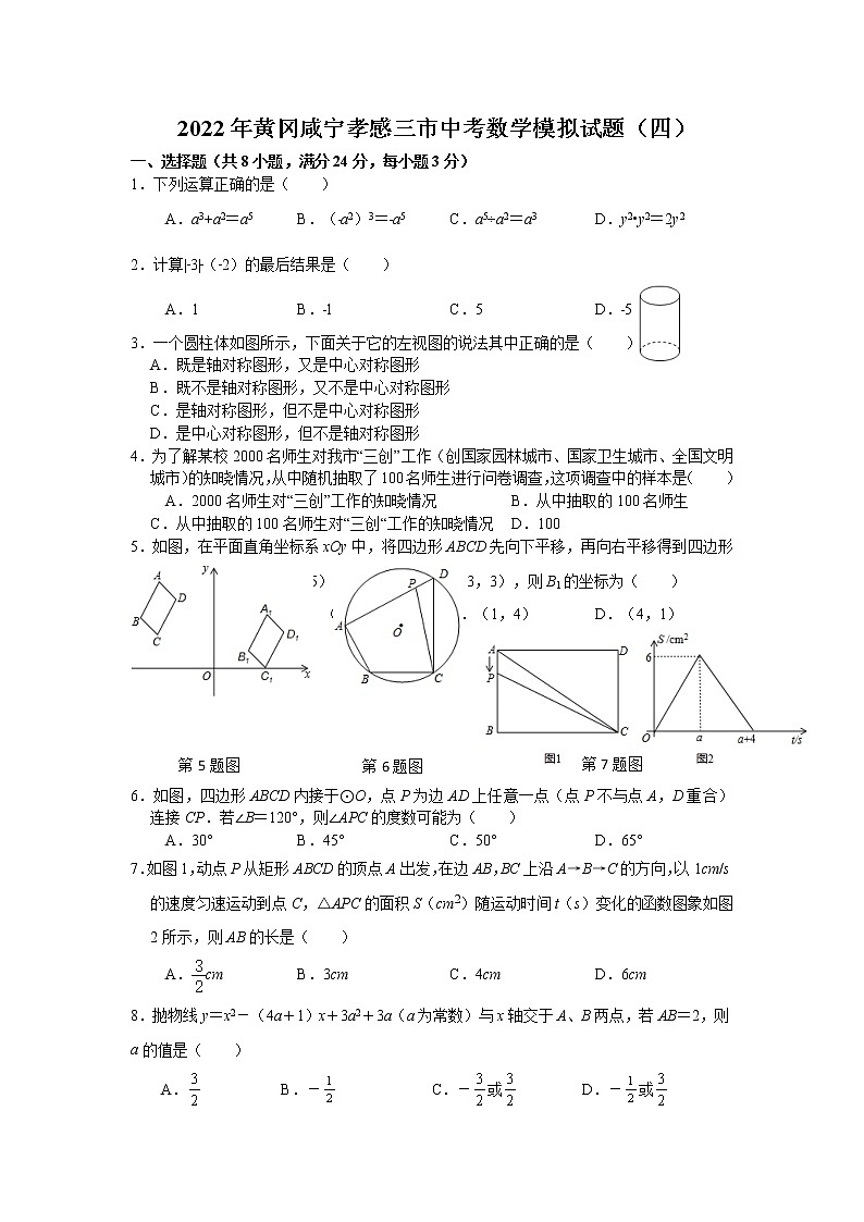 2022年湖北省黄冈咸宁孝感三市中考数学模拟试题（四）01