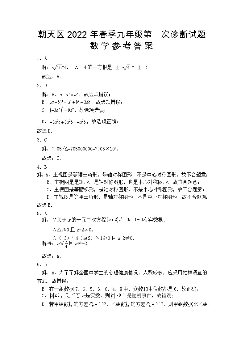 2022年四川省广元市朝天区九年级第一次诊断数学试题01