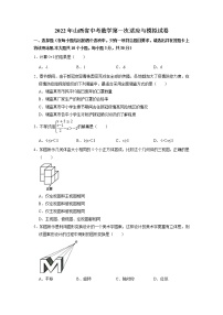 2022年山西省中考数学第一次适应与模拟试卷