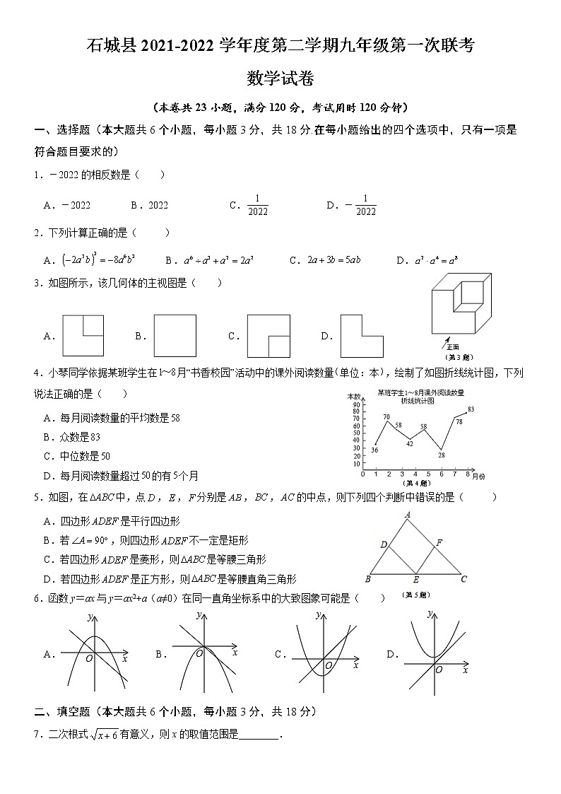 江西省赣州市石城县2021-2022学年九年级下学期第一次联考数学试题01