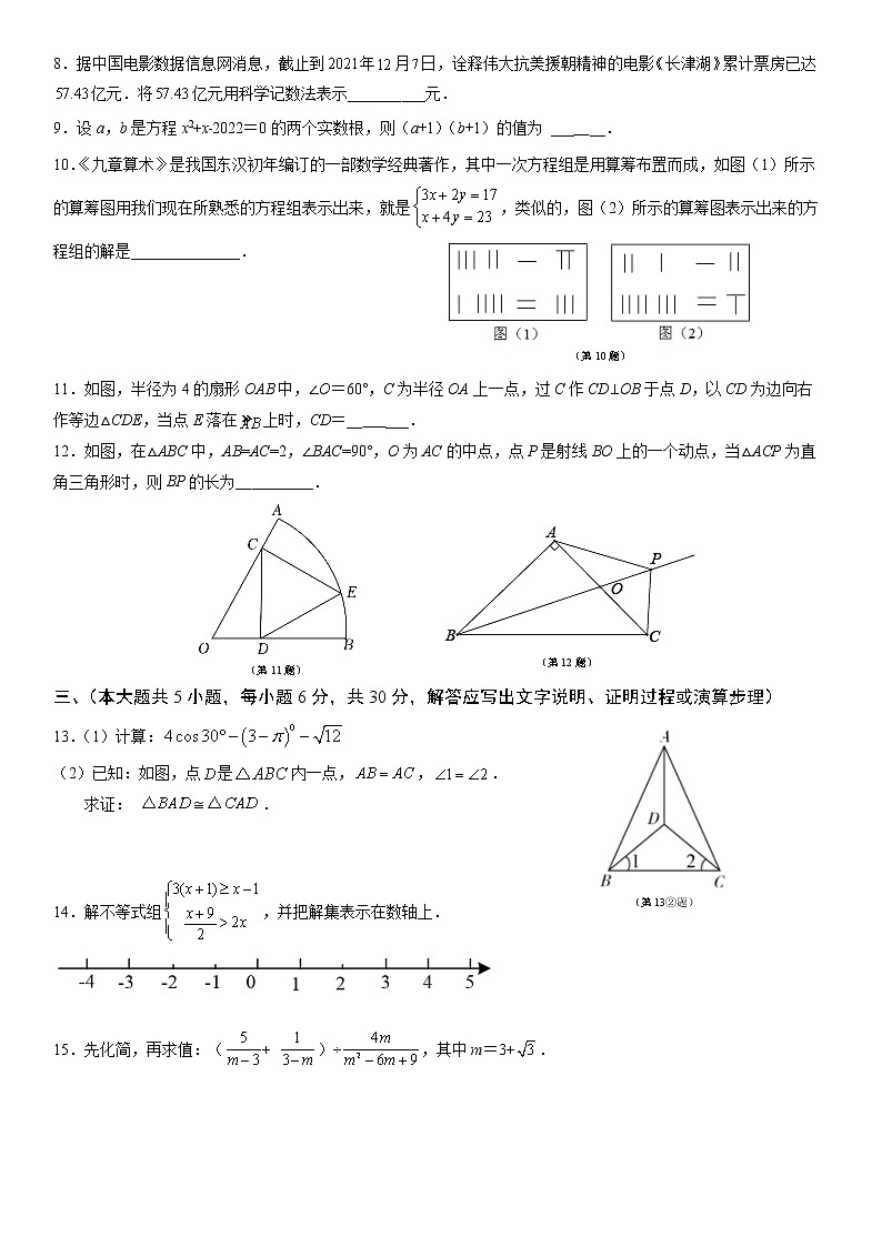 江西省赣州市石城县2021-2022学年九年级下学期第一次联考数学试题02