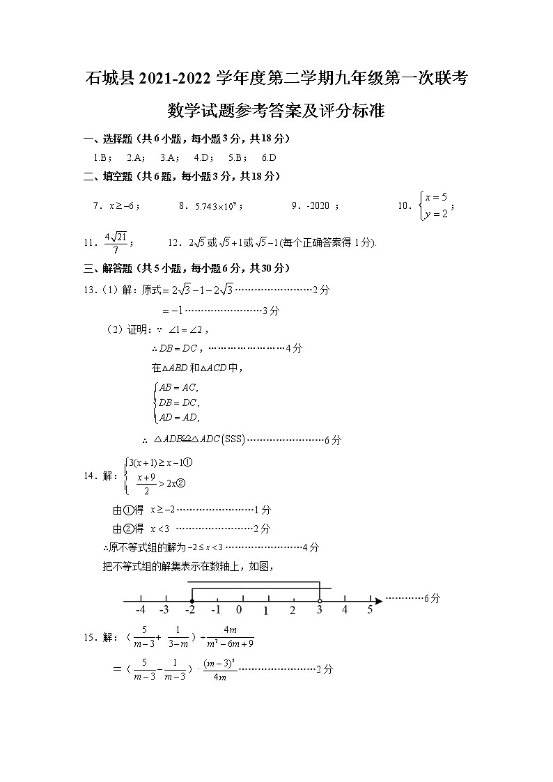 江西省赣州市石城县2021-2022学年九年级下学期第一次联考数学试题01