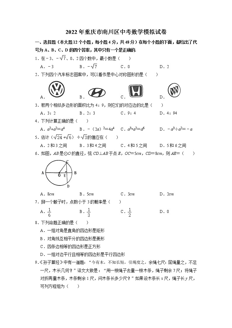 2022年重庆市南川区九年级模拟考试数学试题第1页