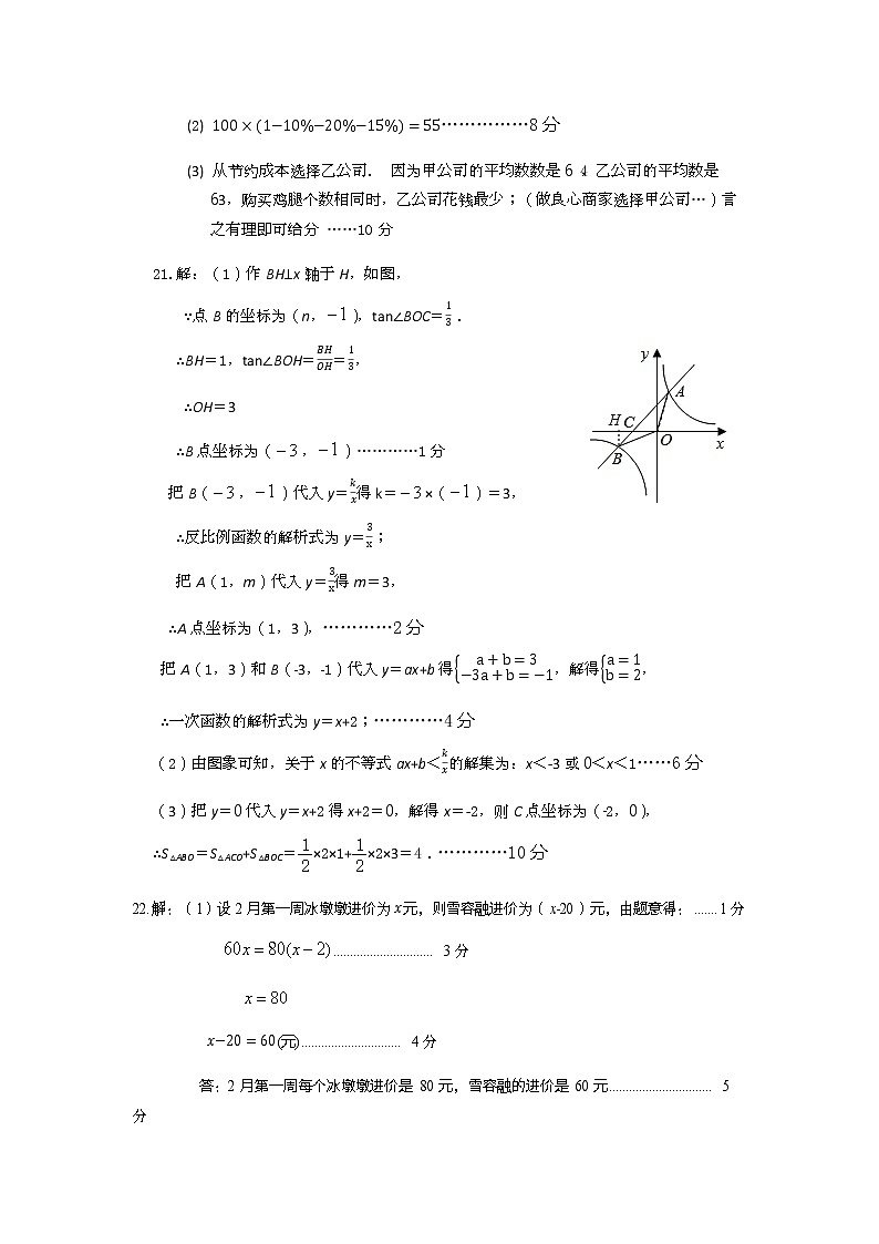 数学答案第3页