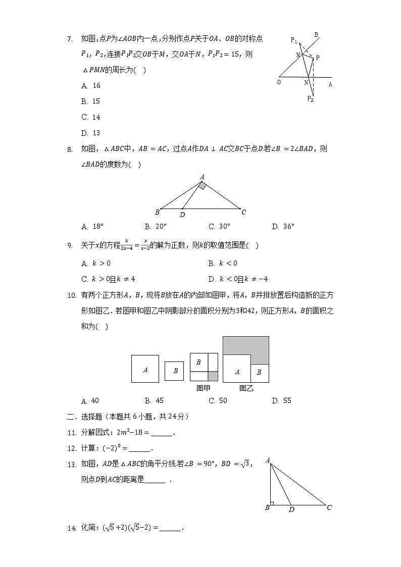 福建省福州教育学院附中2021-2022学年八年级（上）期末数学试卷（含解析）02