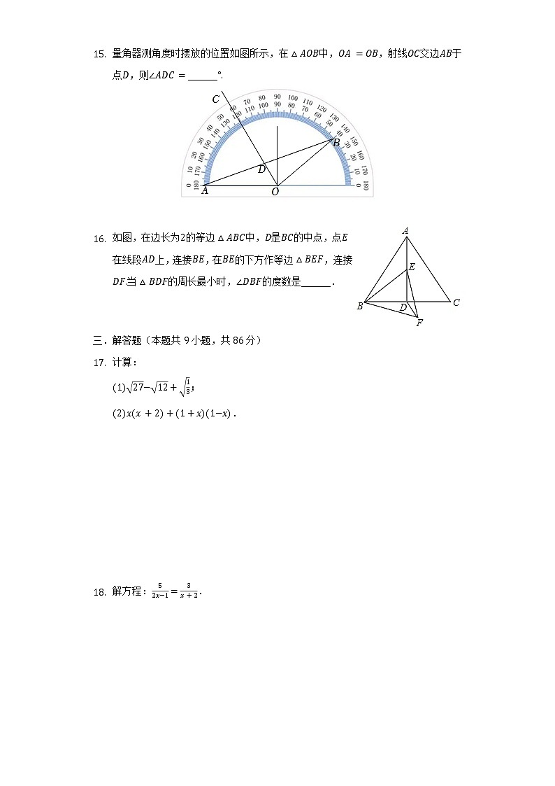 福建省福州教育学院附中2021-2022学年八年级（上）期末数学试卷（含解析）03