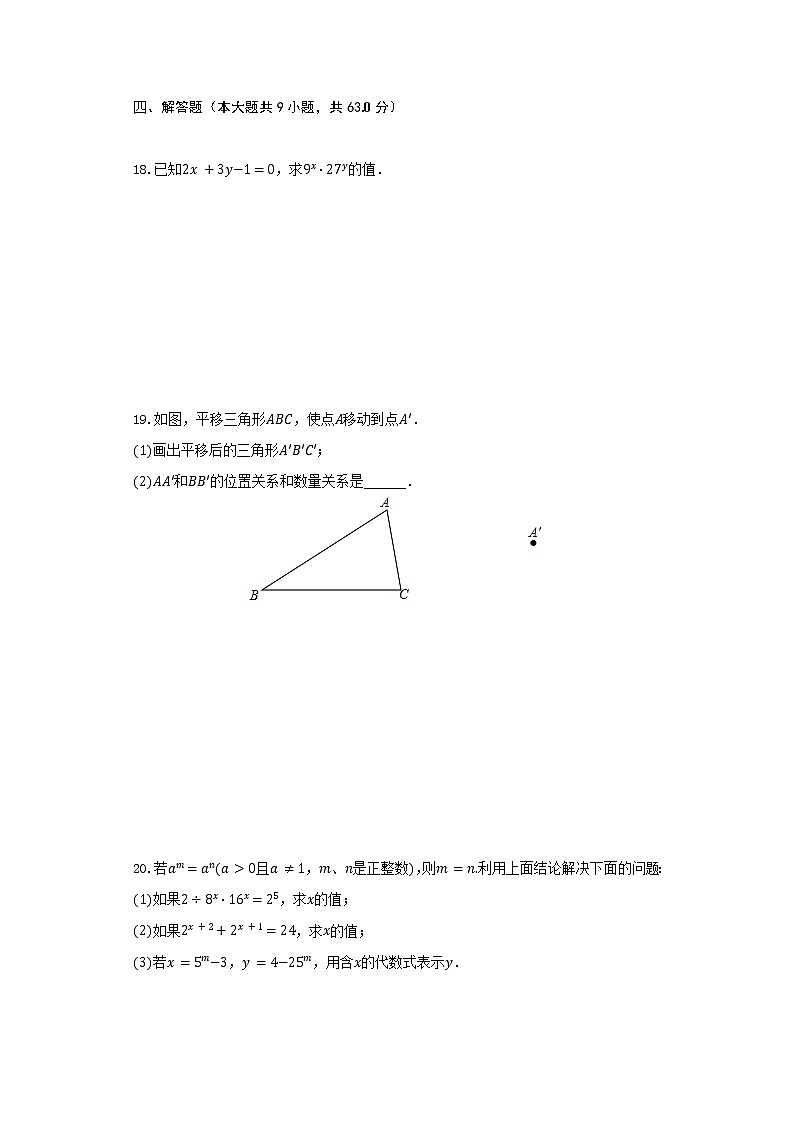 江苏省南京市秦淮区钟英中学2020-2021学年七年级（下）月考数学试卷（3月份）（含解析）第3页