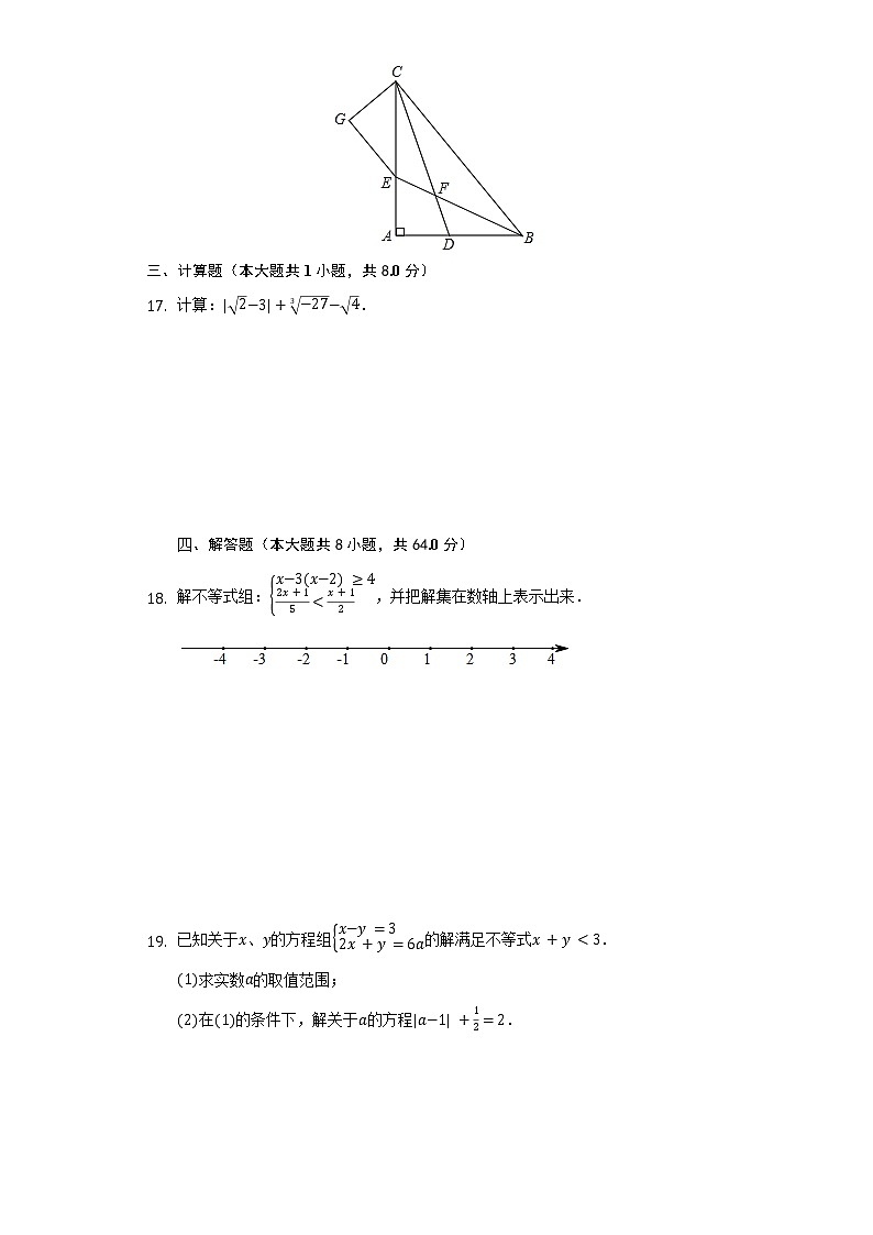 湖南省长沙市岳麓区博才培圣学校2020-2021学年七年级（下）第三次月考数学试卷（含答案）第3页