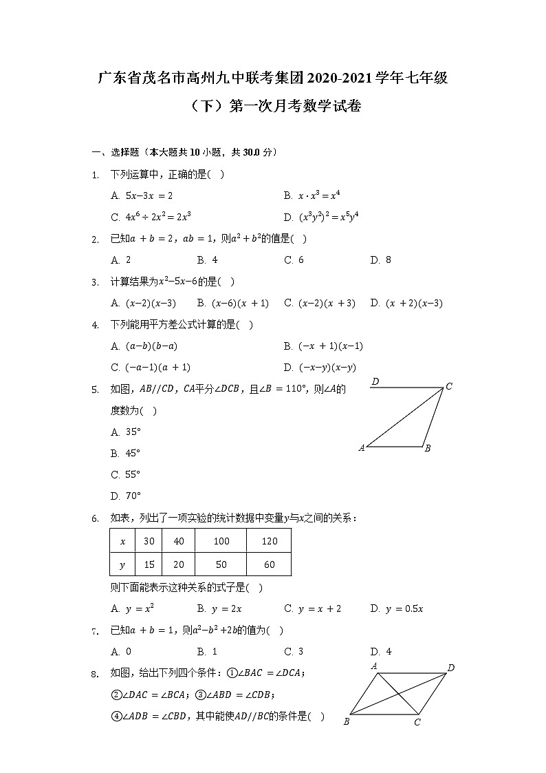 广东省茂名市高州九中联考集团2020-2021学年七年级（下）第一次月考数学试卷（含解析）第1页