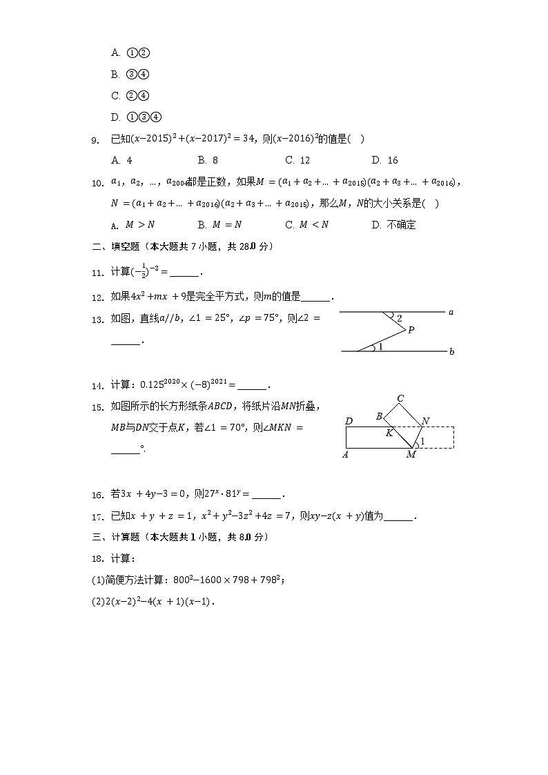 广东省茂名市高州九中联考集团2020-2021学年七年级（下）第一次月考数学试卷（含解析）第2页