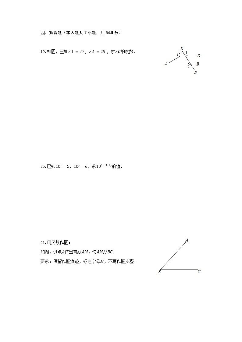 广东省茂名市高州九中联考集团2020-2021学年七年级（下）第一次月考数学试卷（含解析）第3页