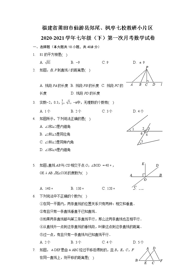 福建省莆田市仙游县郊尾、枫亭七校教研小片区2020-2021学年七年级（下）第一次月考数学试卷（含解析）01